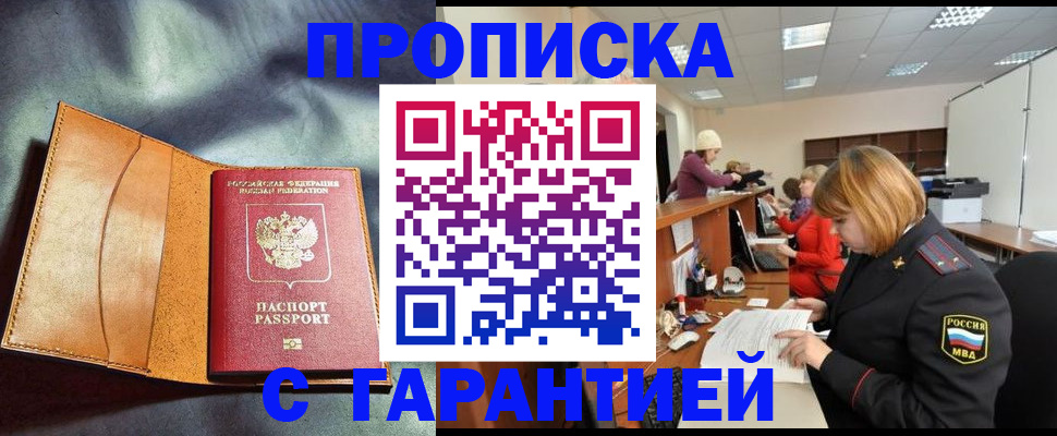 временная регистрация надежно в Можге