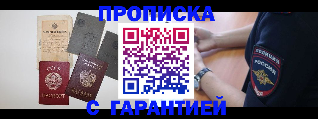 прописка для школы в Можге