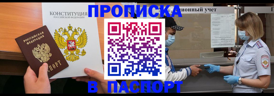 прописка законно в Можге